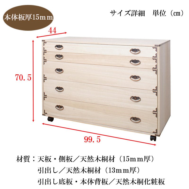 桐チェスト隅金具付き5段キャスター付 天然木 チェスト クローゼット