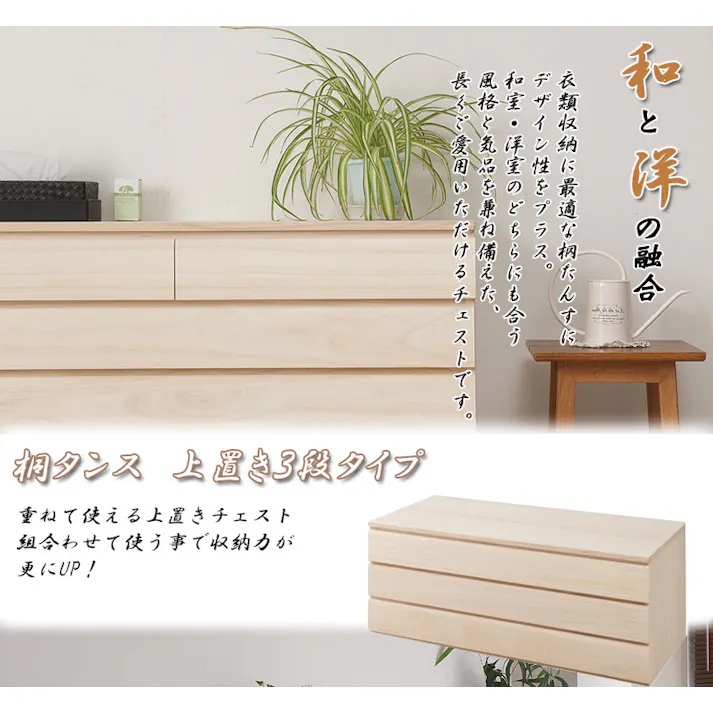 桐洋風チェスト 3段 生地仕上げ モダン 天然木 チェスト たんす 日本製 大川家具 洋服タンス 和ダンス 収納タンス 桐タンス 桐たんす 引き出し 和タンス 整理タンス 木製 桐の衣装ケース 桐衣装箱 ナチュラル 和室 着物収納 着物入れ 着物用 収納ケース 衣装タンス