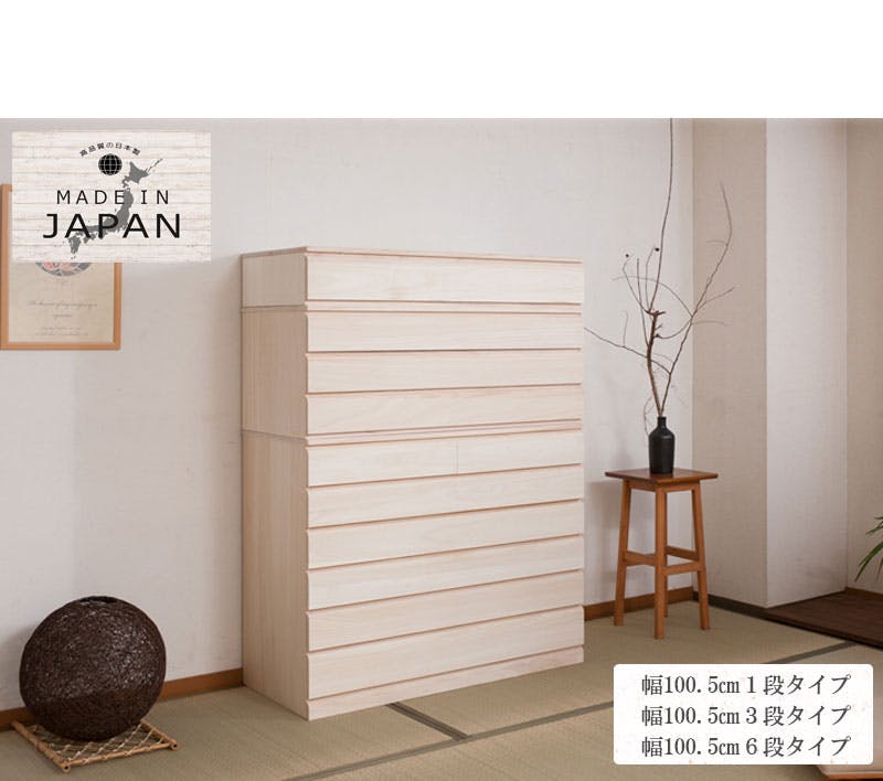 桐洋風チェスト 6段 生地仕上げ モダン 天然木 チェスト たんす 日本製