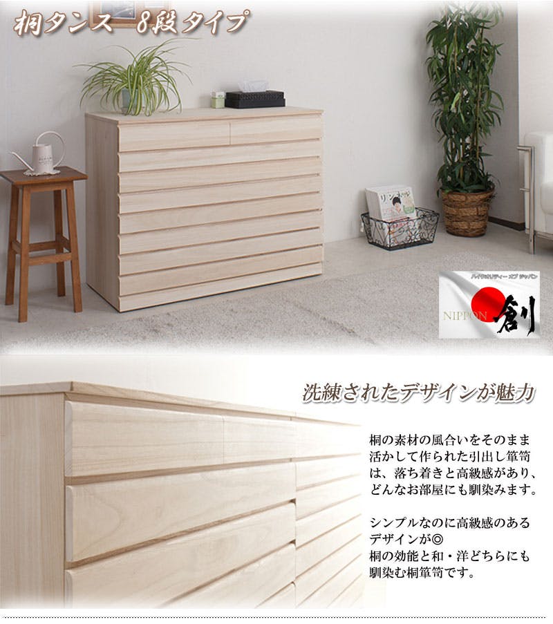桐洋風チェスト 8段 生地仕上げ モダン 天然木 チェスト たんす 日本製