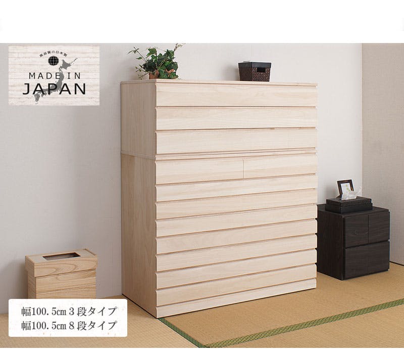 桐洋風チェスト 8段 生地仕上げ モダン 天然木 チェスト たんす 日本製