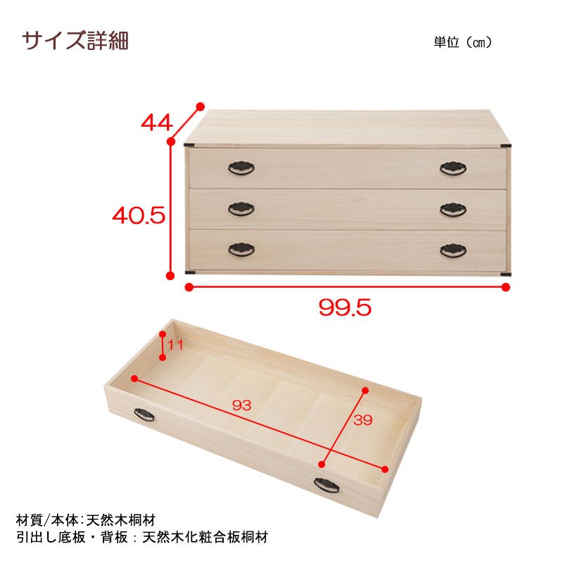 桐上置き用3段チェスト 高さ40.5cm モダン 天然木 チェスト たんす