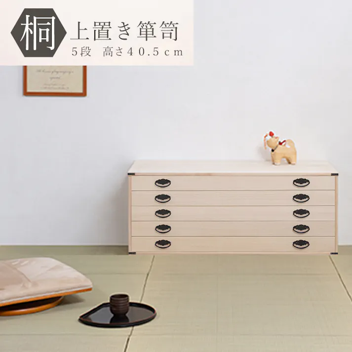 桐5段チェスト 高さ40cm 上置き兼用 帯締め 日本製 大川家具 和箪笥 衣装ケース ローチェスト チェスト 家具 洋服ダンス モダン 収納ケース ロータイプ 洋服タンス 和ダンス 引き出し 着物用 桐たんす 桐衣装箱 桐箪笥 着物入れ 整理タンス 衣装タンス 着物収納
