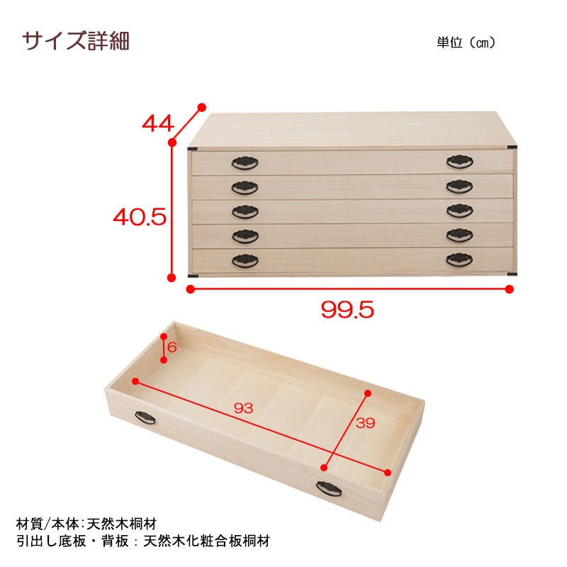 桐5段チェスト 高さ40cm 上置き兼用 帯締め 日本製 大川家具 和箪笥