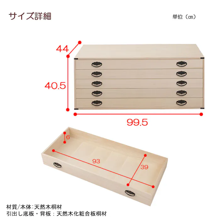 桐5段チェスト 高さ40cm 上置き兼用 帯締め 日本製 大川家具 和箪笥 衣装ケース ローチェスト チェスト 家具 洋服ダンス モダン 収納ケース ロータイプ 洋服タンス 和ダンス 引き出し 着物用 桐たんす 桐衣装箱 桐箪笥 着物入れ 整理タンス 衣装タンス 着物収納
