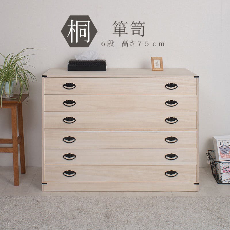 桐6段チェスト 高さ74.5cm 大川家具 国産 日本製 6段 着物用 桐たんす 6段 着物用 6段総桐タンス 桐タンス チェスト 収納 押入れ クローゼット 押入れ・クローゼットワゴン・チェスト 桐6段チェスト 高さ74.5cm 大川家具 国産 日本製 6段 着物用 桐たんす 6段 着物用 6段総桐タンス 桐タンス チェスト 収納 押入れ クローゼット 押入れ・クローゼットワゴン・チェスト