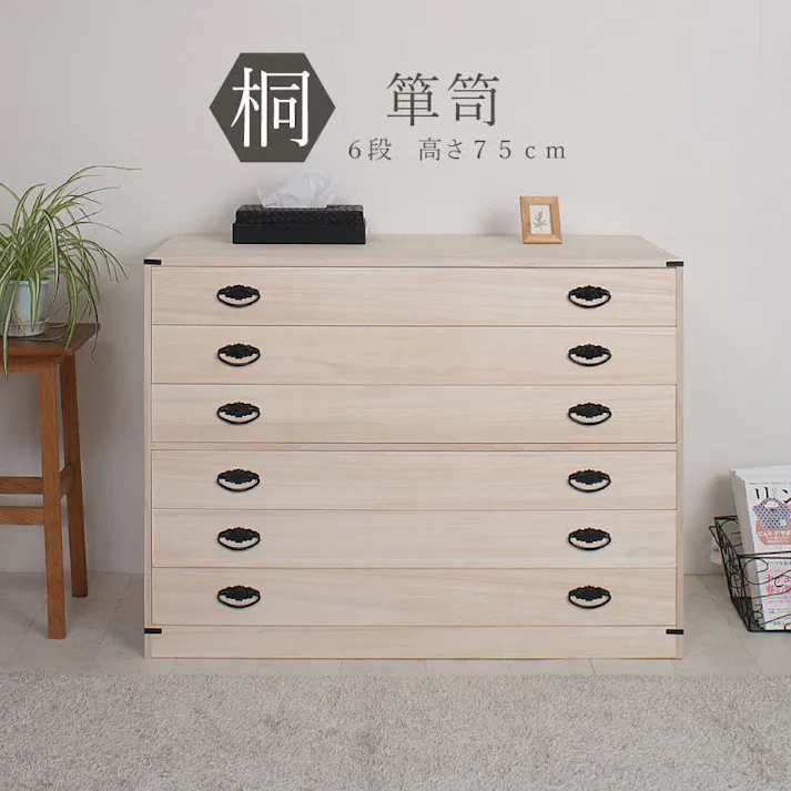 桐6段チェスト 高さ74.5cm 大川家具 国産 日本製 6段 着物用 桐たんす 6段 着物用 6段総桐タンス 桐タンス チェスト 収納 押入れ クローゼット 桐箪笥 和ダンス 和タンス 和箪笥 収納タンス 引き出し 桐の衣装ケース 整理タンス 押し入れ 着物入れ 整理ダンス