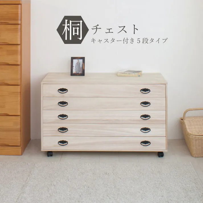 和の趣 キャスター付き桐箪笥 5段 天然木 チェスト たんす キャスター付き 日本製 大川家具 和ダンス 和タンス 和箪笥 桐タンス 桐たんす 引き出し 整理タンス 木製 桐の衣装ケース 桐衣装箱 洋服タンス 着物収納 引出し 着物用 収納ケース 着物入れ 衣装タンス