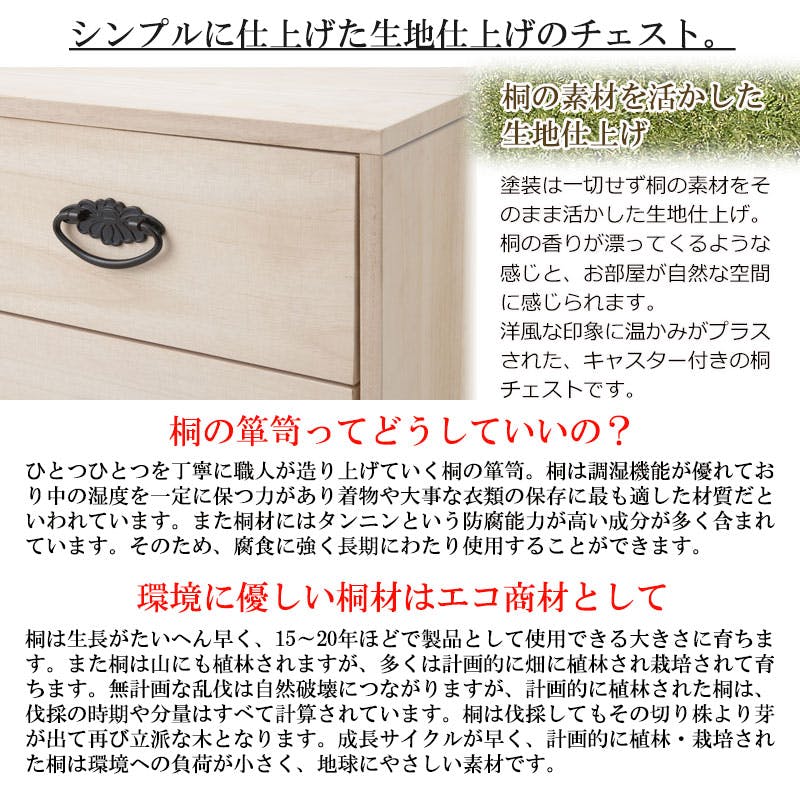 和の趣 キャスター付き桐箪笥 5段 天然木 チェスト たんす キャスター