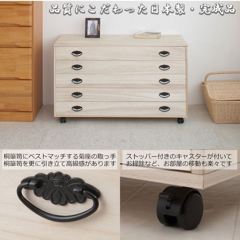 和の趣 キャスター付き桐箪笥 5段 天然木 チェスト たんす キャスター