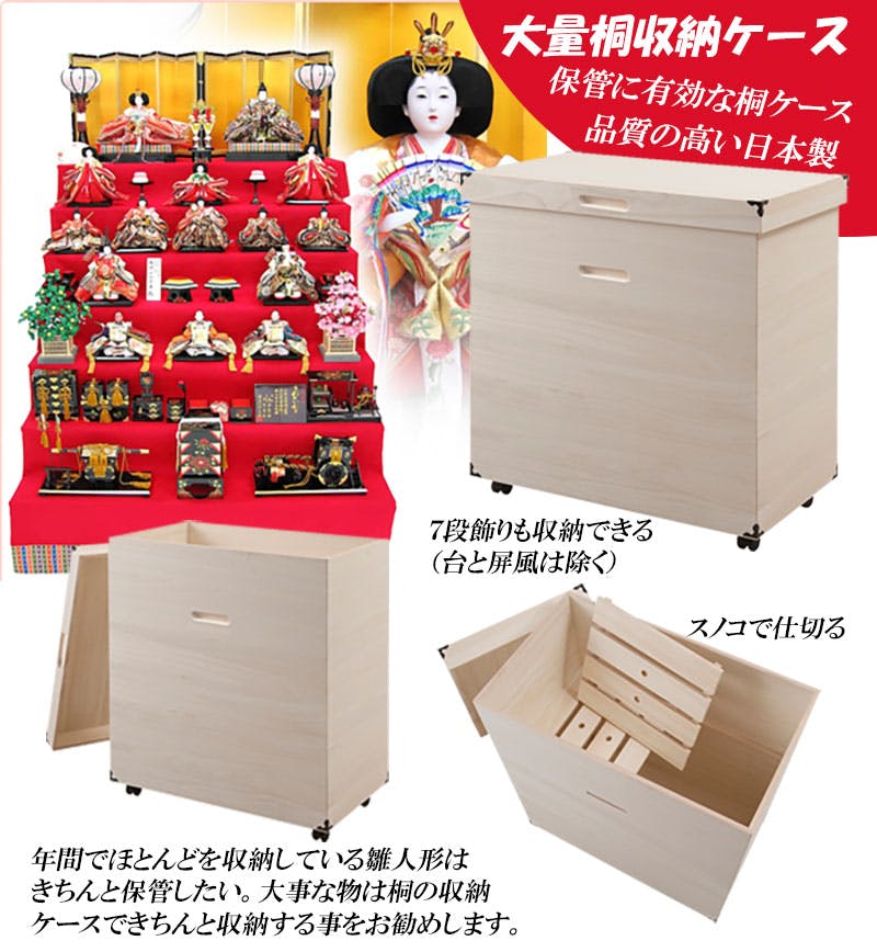 大量収納できる高さ80cmの超深型桐ケース 雛人形・多目的 大川家具