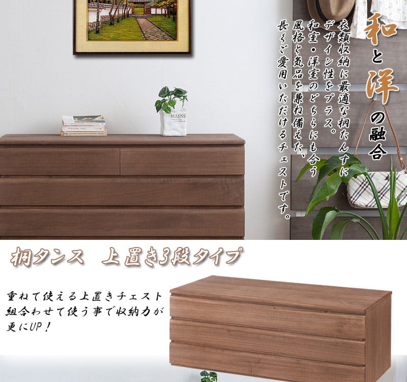 桐洋風チェスト 3段 ブラウン モダン 天然木 チェスト たんす 日本製