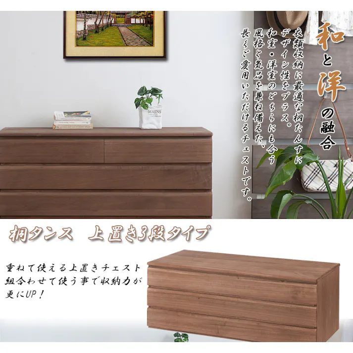 桐洋風チェスト 3段 ブラウン モダン 天然木 チェスト たんす 日本製 大川家具 洋服タンス 和ダンス 収納タンス 桐タンス 桐たんす 引き出し 和タンス 整理タンス 木製 桐の衣装ケース 桐衣装箱 ナチュラル 和室 着物収納 着物入れ 着物用 収納ケース 衣装タンス