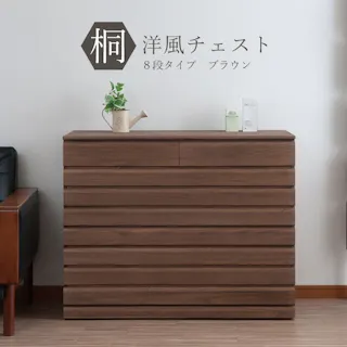 桐洋風チェスト 8段 ブラウン日本製 大川家具 桐箪笥 桐収納 和箪笥 和ダンス 衣類収納 和室 クローゼット 和家具 着物収納 桐衣装箱 押入れ 家具 和タンス 収納タンス 桐タンス 桐たんす 引き出し 整理タンス 木製 桐の衣装ケース 押し入れ 着物入れ 衣装タンス