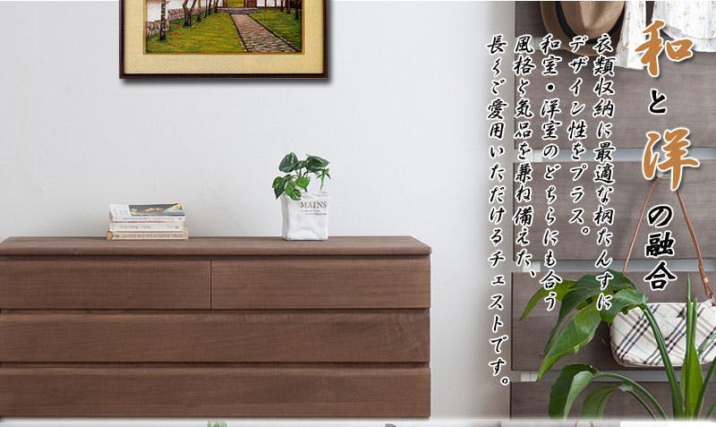 桐洋風チェスト 8段 ブラウン日本製 大川家具 桐箪笥 桐収納 和箪笥 和