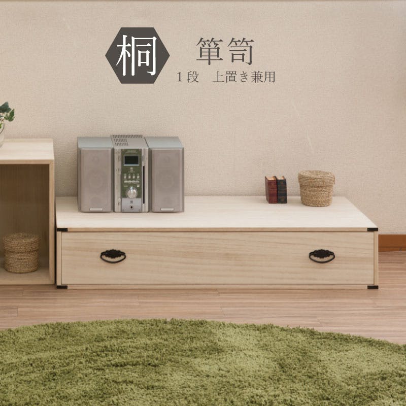 桐チェスト 1段 ベッド下.押入れ.クローゼット収納 スタッキング買い足し積み重ね箪笥 帯留め 日本製 完成品 洋服タンス 桐箪笥 洋服ダンス 桐たんす 着物 押入れ・クローゼットワゴン・チェスト 桐チェスト 1段 ベッド下.押入れ.クローゼット収納 スタッキング買い足し積み重ね箪笥 帯留め 日本製 完成品 洋服タンス 桐箪笥 洋服ダンス 桐たんす 着物 押入れ・クローゼットワゴン・チェスト