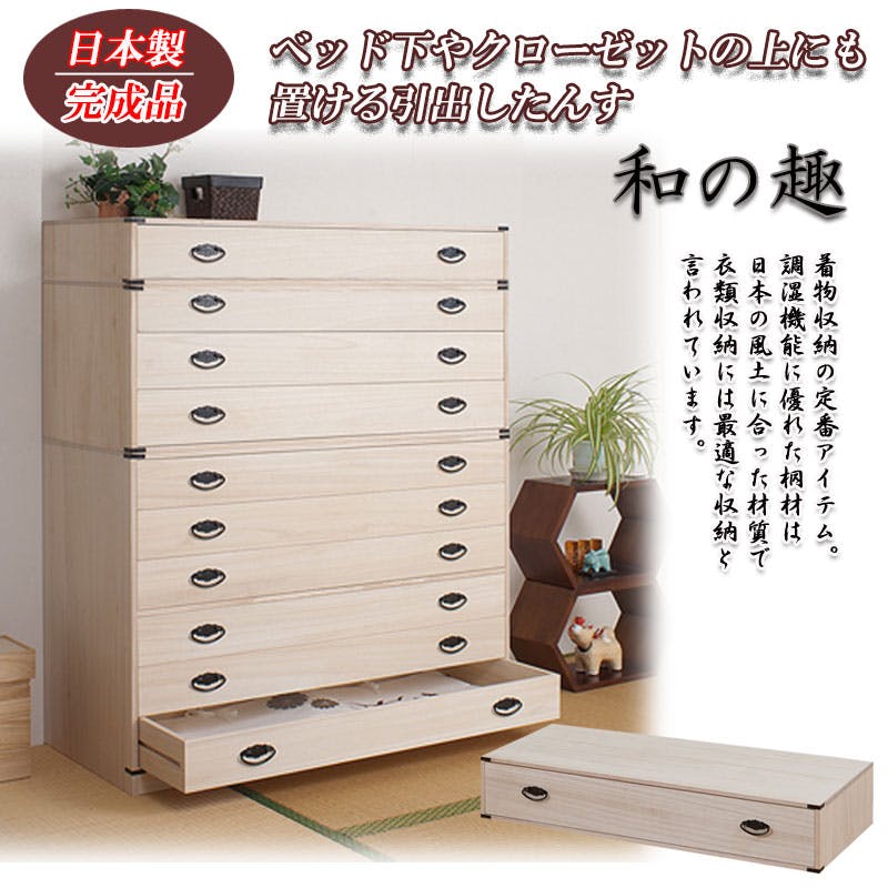 桐チェスト 1段 ベッド下.押入れ.クローゼット収納 スタッキング買い