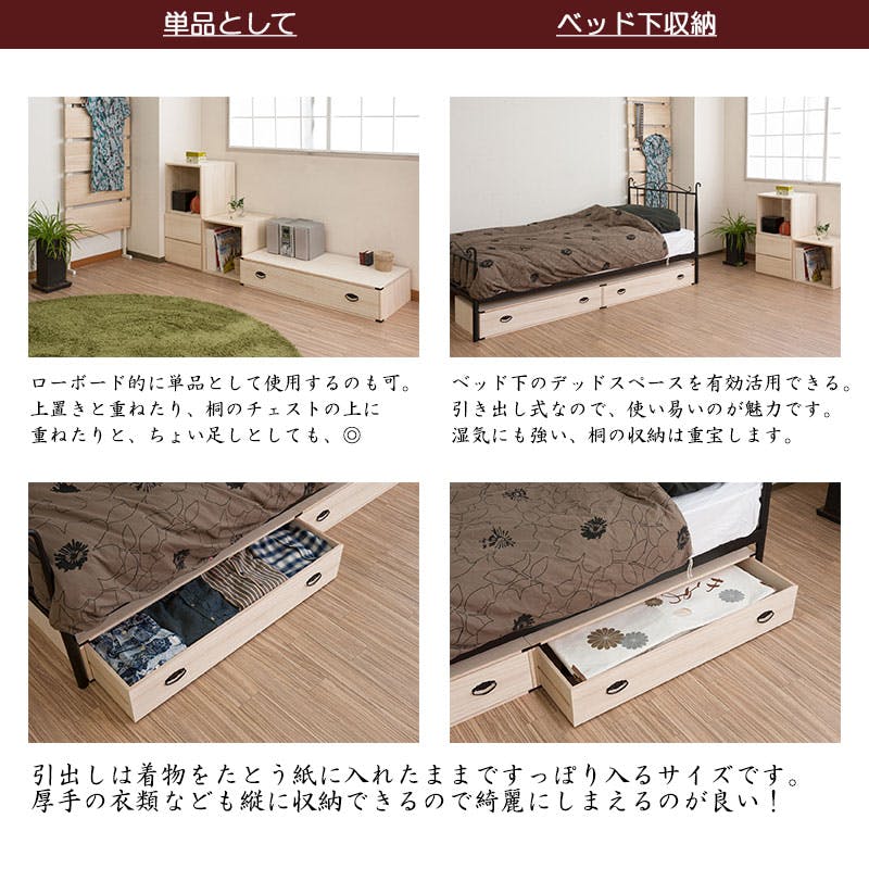桐チェスト 1段 ベッド下.押入れ.クローゼット収納 スタッキング買い
