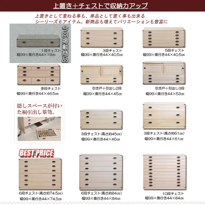 桐チェスト 1段 ベッド下.押入れ.クローゼット収納 スタッキング買い足し積み重ね箪笥 帯留め 日本製 完成品 洋服タンス 桐箪笥 洋服ダンス 桐たんす 着物 保管 桐の衣装ケース クローゼットチェスト 桐タンス 整理タンス おしゃれ 引き出し タンス 和ダンス 収納ケース