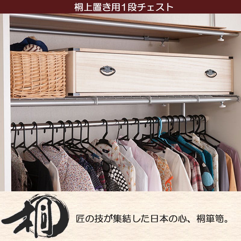 桐チェスト 1段 ベッド下.押入れ.クローゼット収納 スタッキング買い