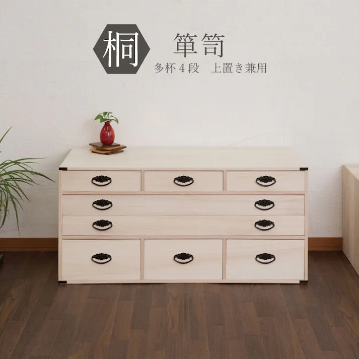 桐多杯チェスト 高さ46.5cm 上置き兼用タイプ 桐4段多段箪笥 和箪笥 桐の衣装ケース 家具 洋服ダンス モダン 収納ケース ロータイプ 洋服タンス おしゃれ 引き出し 着物収納 桐たんす 着物用 桐ケース 和ダンス 桐衣装箱 桐箪笥 木製 桐タンス タンス 完成品 着物 収納 桐