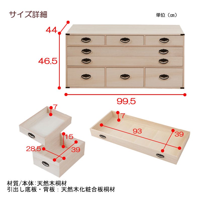 桐ダンス4段 桐多杯チェスト 高さ46.5cm 上置き兼用タイプ 桐4段多段箪笥 和箪笥
