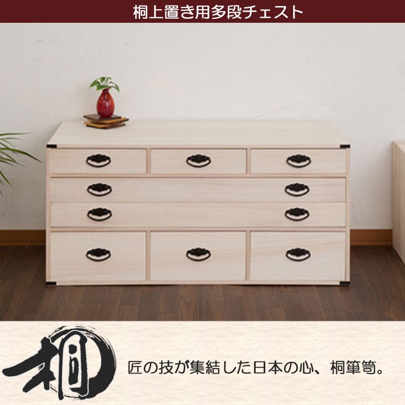桐多杯チェスト 高さ46.5cm 上置き兼用タイプ 桐4段多段箪笥 和箪笥