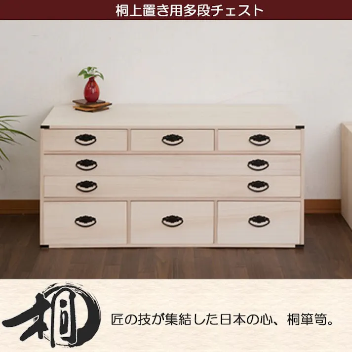 桐多杯チェスト 高さ46.5cm 上置き兼用タイプ 桐4段多段箪笥 和箪笥 桐の衣装ケース 家具 洋服ダンス モダン 収納ケース ロータイプ 洋服タンス おしゃれ 引き出し 着物収納 桐たんす 着物用 桐ケース 和ダンス 桐衣装箱 桐箪笥 木製 桐タンス タンス 完成品 着物 収納 桐