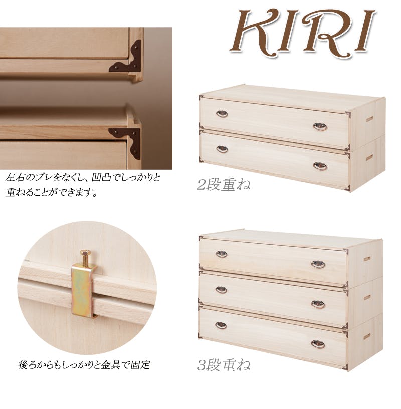 桐重ね箪笥 幅100 奥行44 1段 スタッキング 桐箪笥 桐チェスト 和箪笥