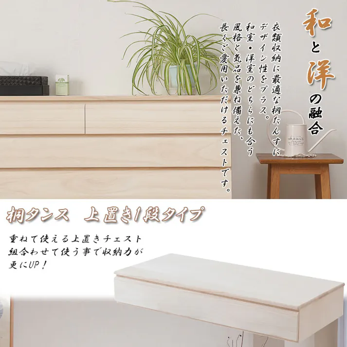 桐洋風チェスト 1段 ホワイト 白木 日本製 大川家具 防湿 防虫 桐箪笥 桐収納 和箪笥 桐の衣装ケース 衣類収納 和室 クローゼット 着物収納 整理たんす 桐衣装箱 押入れ 家具 和モダン 和タンス 国産 収納タンス 桐タンス