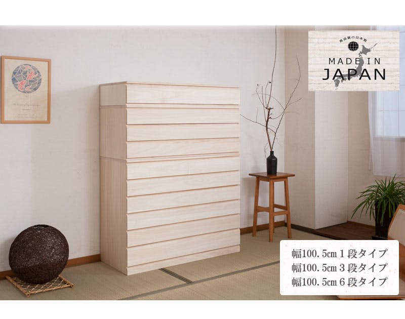 桐洋風チェスト 1段 ホワイト 白木 日本製 大川家具 防湿 防虫 桐箪笥