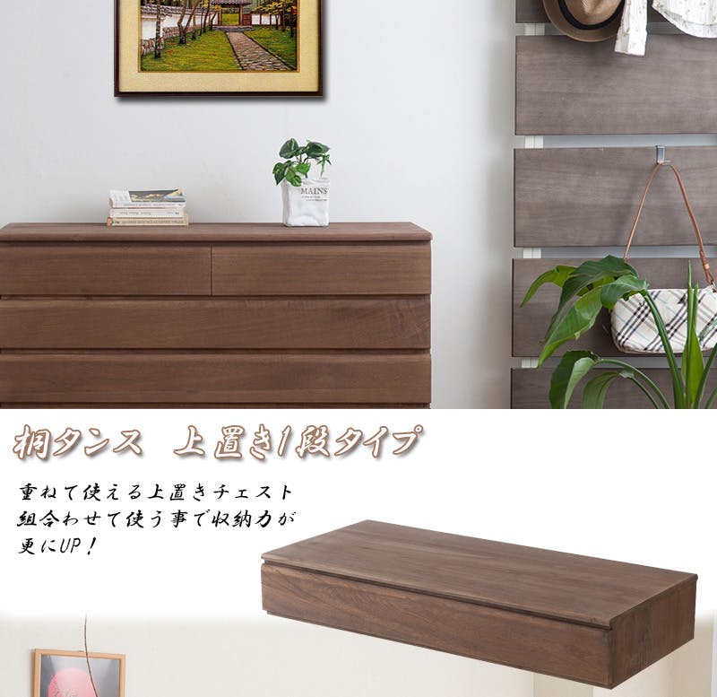桐洋風チェスト 1段 ブラウン マット 日本製 大川家具 防湿 防虫 桐