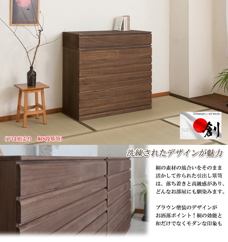 桐洋風チェスト 1段 ブラウン マット 日本製 大川家具 防湿 防虫 桐