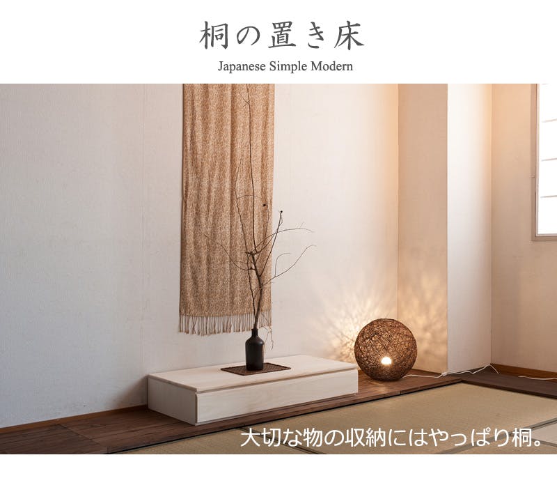 桐1段 置き床 置床 花台 白木 ナチュラル 日本製 大川家具 掛け軸収納