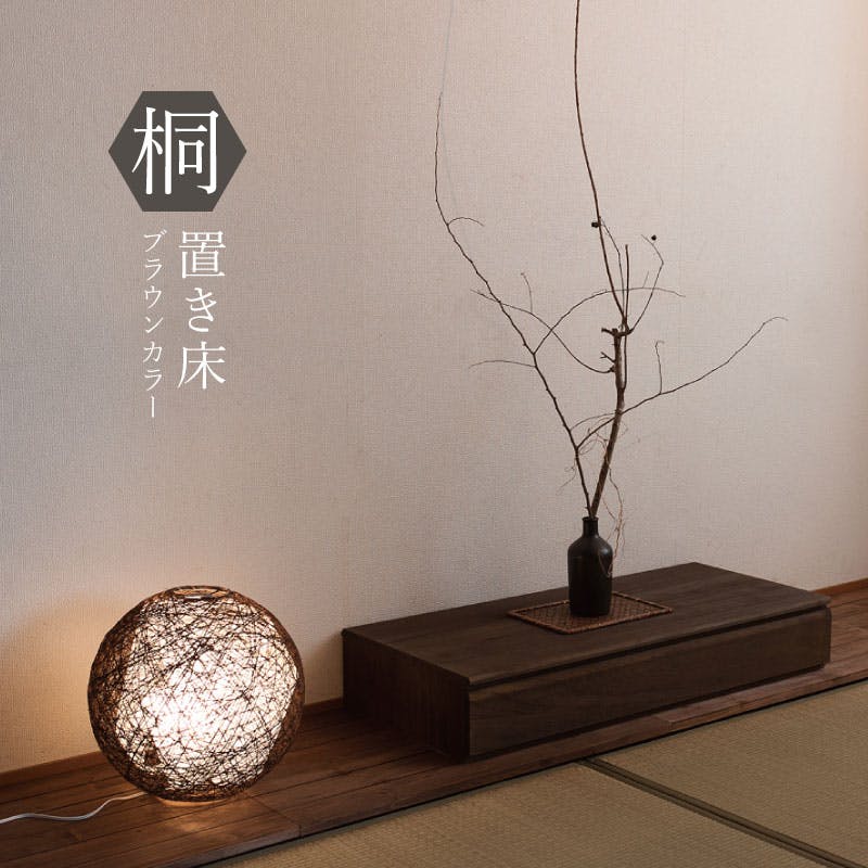 桐1段 置き床 置床 花台 ブラウン 日本製 大川家具 掛け軸収納 桐箪笥 和箪笥 桐の衣装ケース 衣類収納 和室 クローゼット 着物収納 整理たんす 桐衣 衣装ケース・収納ケース 桐1段 置き床 置床 花台 ブラウン 日本製 大川家具 掛け軸収納 桐箪笥 和箪笥 桐の衣装ケース 衣類収納 和室 クローゼット 着物収納 整理たんす 桐衣 衣装ケース・収納ケース