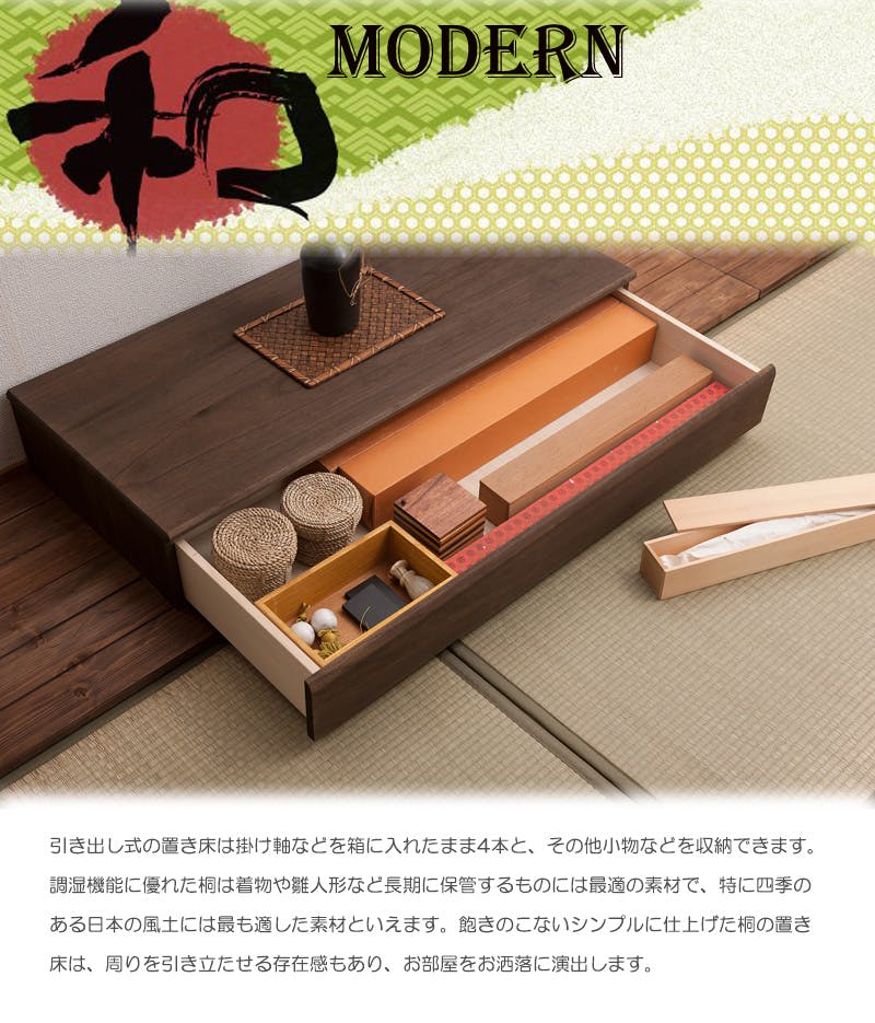 桐1段 置き床 置床 花台 ブラウン 日本製 大川家具 掛け軸収納 桐箪笥