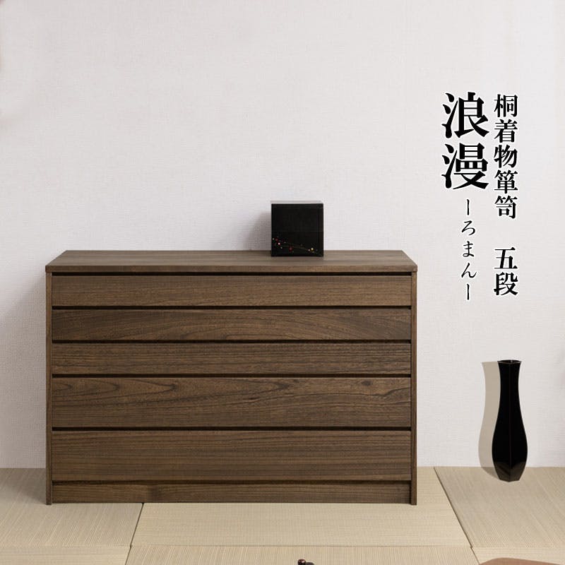 浪漫シリーズ 桐モダン箪笥5段 ブラウン色 幅99.5 高さ64 ブラウン 和タンス 総桐 和箪笥 着物用 日本製 着物収納 おしゃれ 引き出し 着物 保管 ク 押入れ・クローゼットワゴン・チェスト 浪漫シリーズ 桐モダン箪笥5段 ブラウン色 幅99.5 高さ64 ブラウン 和タンス 総桐 和箪笥 着物用 日本製 着物収納 おしゃれ 引き出し 着物 保管 ク 押入れ・クローゼットワゴン・チェスト
