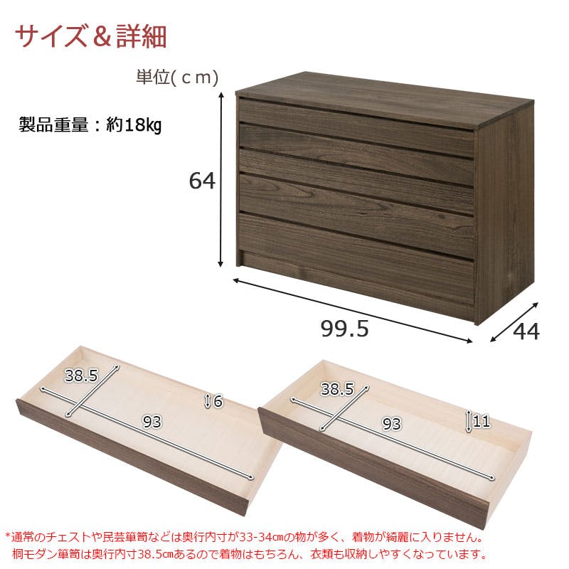 Roman】浪漫シリーズ 桐モダン箪笥5段 ブラウン色 幅99.5 高さ64