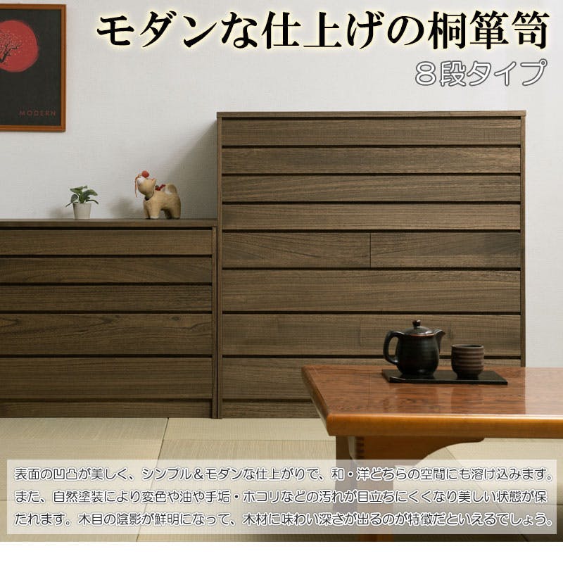 Roman】浪漫シリーズ 桐モダン箪笥8段 ブラウン色 幅99.5 高さ99.5