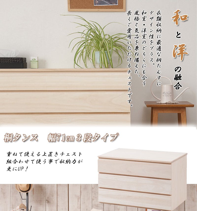桐洋風チェスト 3段 生地 白木 幅71cm 日本製 大川家具 帯 3つたたみ