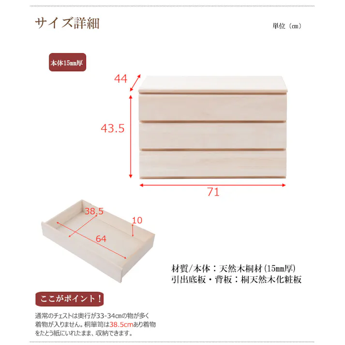 桐洋風チェスト 3段 生地 白木 幅71cm 日本製 大川家具 帯 3つたたみ 3つ畳収納 防湿 防虫 桐箪笥 桐収納 和箪笥 桐の衣装ケース 衣類収納 和室 クローゼット 着物収納 桐衣装箱 和モダン 和タンス 国産 収納タンス 桐タンス 桐たんす 引き出し 整理タンス 木製