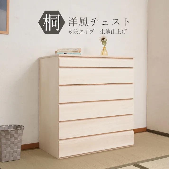 桐洋風チェスト 6段 生地 白木 幅71cm 日本製 大川家具 帯 3つたたみ 3つ畳収納 防湿 防虫 桐箪笥 桐収納 和箪笥 桐の衣装ケース 衣類収納 和室 クローゼット 着物収納 桐衣装箱 和モダン 和タンス 国産 収納タンス 桐タンス 桐たんす 引き出し 整理タンス 木製
