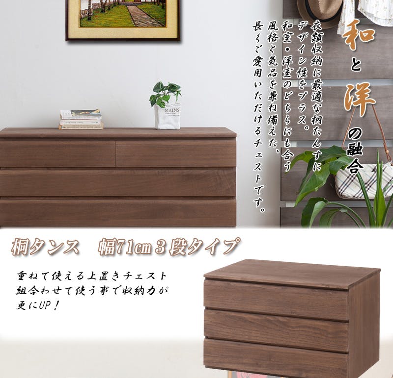 桐洋風チェスト 3段 ブラウン 幅71cm 日本製 大川家具 帯 3つたたみ