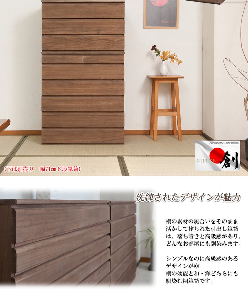 桐洋風チェスト 3段 ブラウン 幅71cm 日本製 大川家具 帯 3つたたみ 3