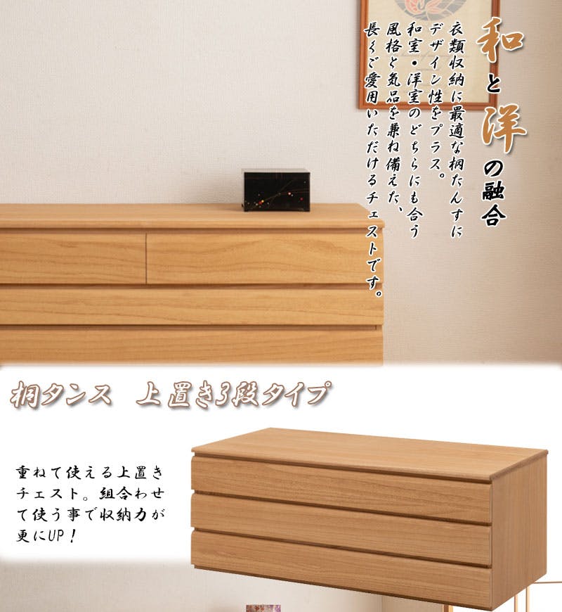 桐洋風チェスト 3段 ナチュラル モダン 天然木 チェスト たんす 日本製