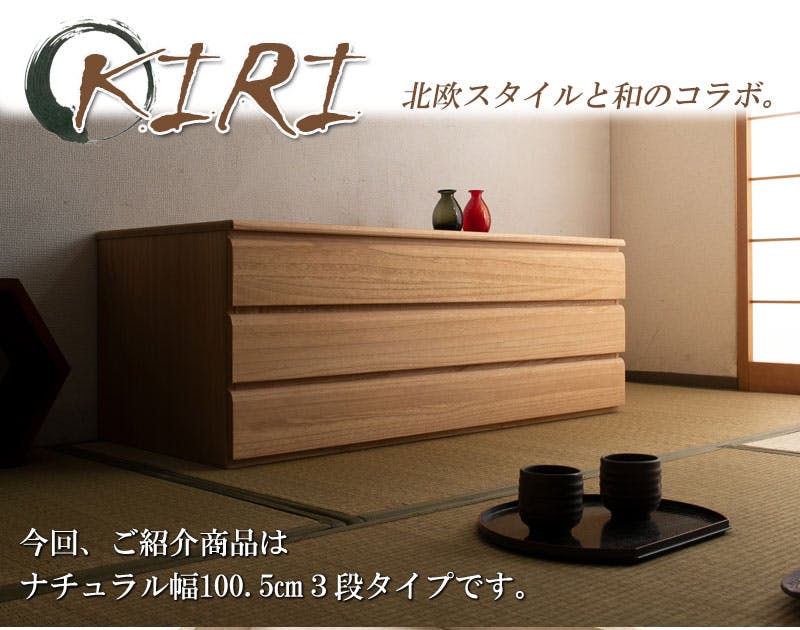 桐洋風チェスト 3段 ナチュラル モダン 天然木 チェスト たんす 日本製