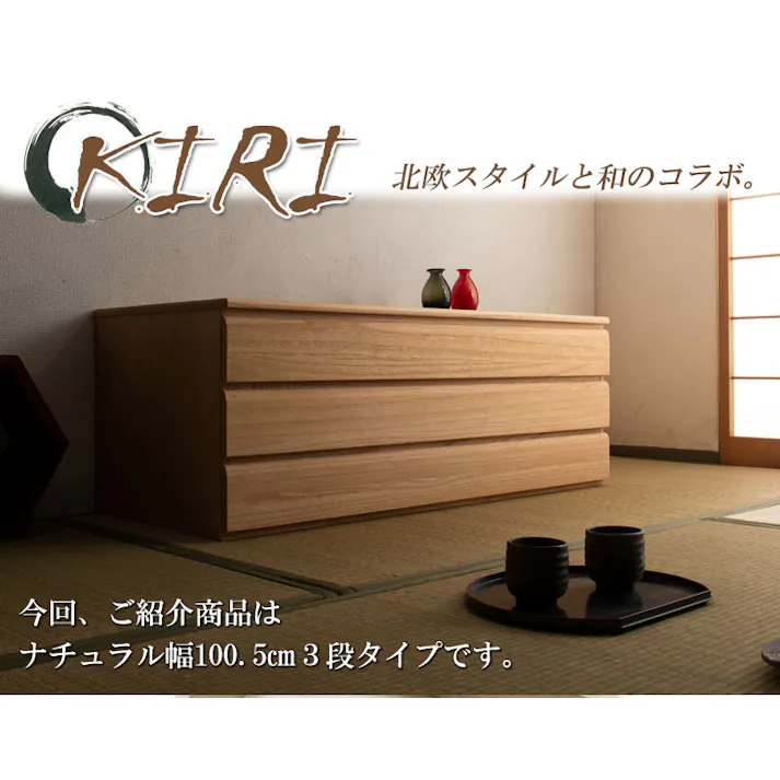 桐洋風チェスト 3段 ナチュラル モダン 天然木 チェスト たんす 日本製 大川家具 洋服タンス 和ダンス 収納タンス 桐タンス 桐たんす 引き出し 和タンス 整理タンス 木製 桐の衣装ケース 桐衣装箱 ナチュラル 和室 着物収納 着物入れ 着物用 収納ケース 衣装タンス