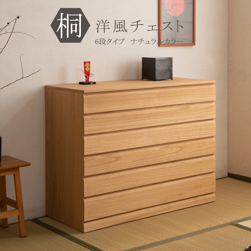 桐洋風チェスト 6段 ナチュラル モダン 天然木 チェスト たんす 日本製 大川家具 洋服タンス 和ダンス 収納タンス 桐タンス 桐たんす 引き出し 和タンス 押入れ・クローゼットワゴン・チェスト 桐洋風チェスト 6段 ナチュラル モダン 天然木 チェスト たんす 日本製 大川家具 洋服タンス 和ダンス 収納タンス 桐タンス 桐たんす 引き出し 和タンス 押入れ・クローゼットワゴン・チェスト
