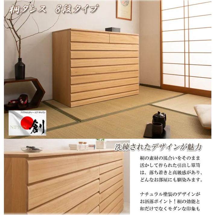 桐洋風チェスト 8段 ナチュラル 日本製 大川家具 桐箪笥 桐収納 和箪笥 和ダンス 衣類収納 和室 クローゼット 和家具 着物収納 桐衣装箱 押入れ 家具 和タンス 収納タンス 桐タンス 桐たんす 引き出し 整理タンス 木製 桐の衣装ケース 押し入れ 着物入れ 衣装タンス