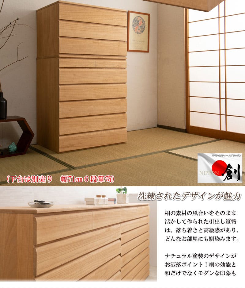 桐洋風チェスト 3段 ナチュラル 幅71cm 日本製 大川家具 帯 3つたたみ